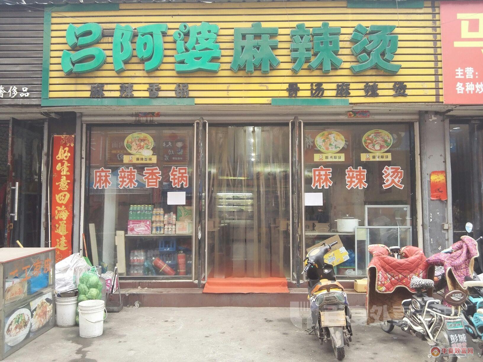 吕阿婆麻辣烫加盟